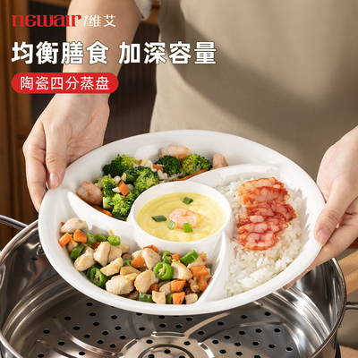【一锅蒸陶瓷蒸盘】加深四分格