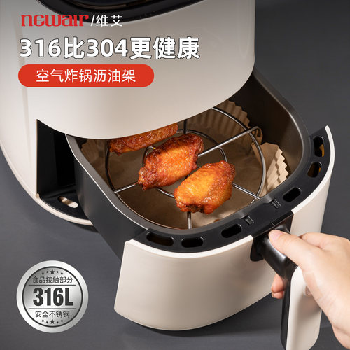 维艾空气炸锅专用烤架316L食品级