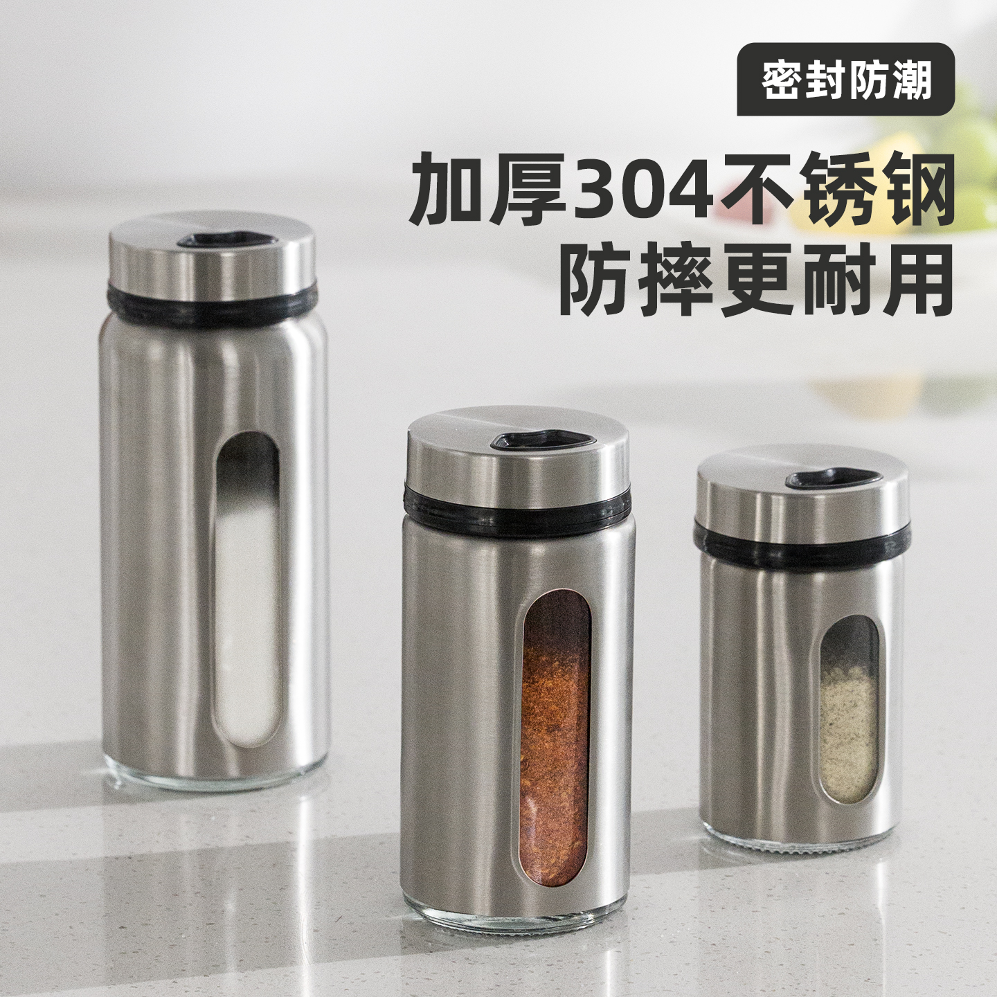 【304不锈钢】密封防潮不结块