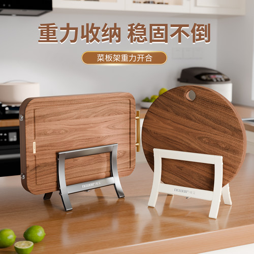 重力开合菜板架2025新款高端砧板