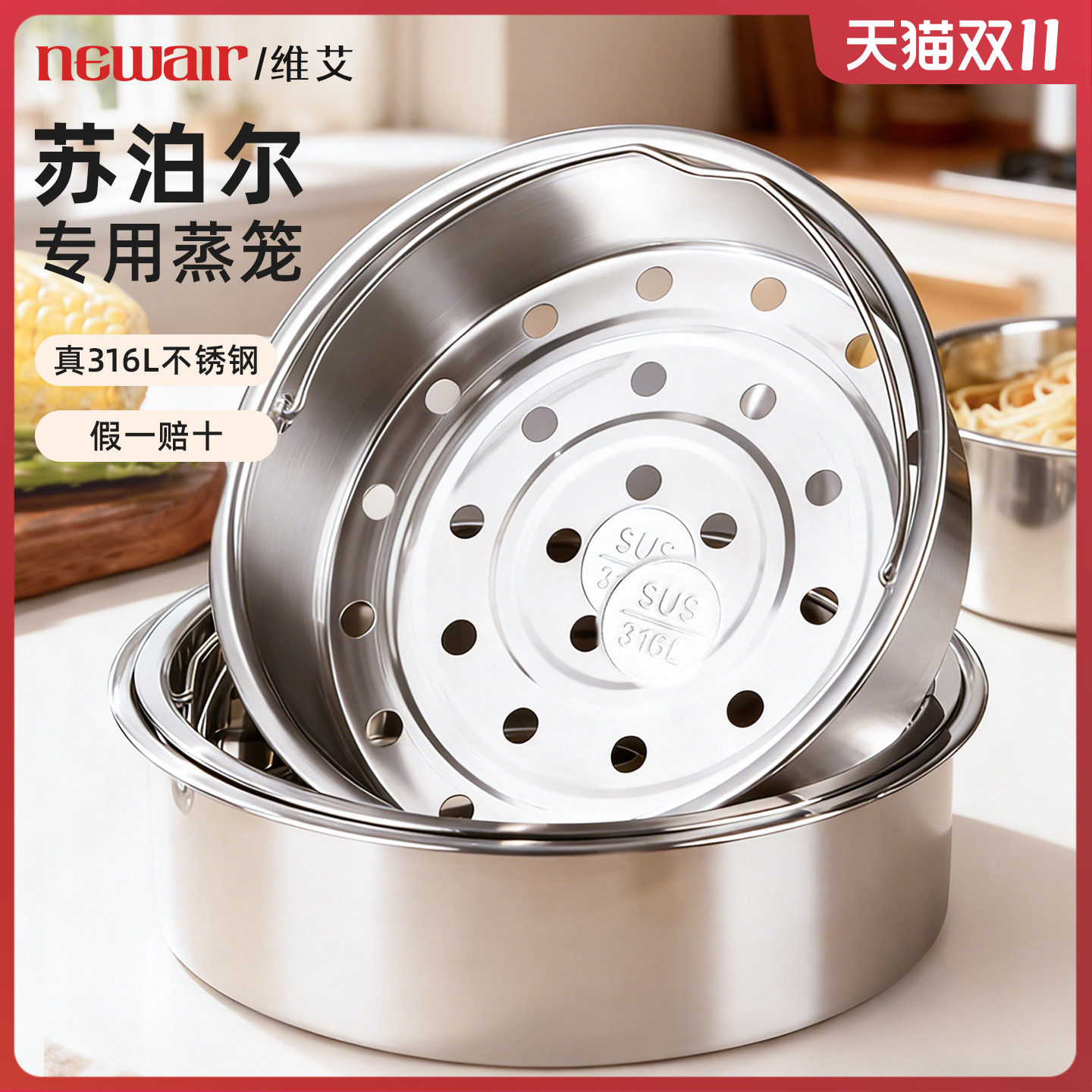 苏泊尔专用316L不锈钢电饭煲蒸笼电饭锅内蒸架蒸格蒸屉盘通用304