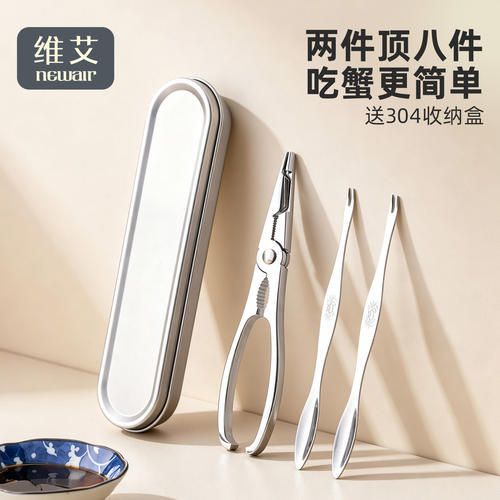 维艾吃螃蟹专用工具蟹八件大闸蟹蟹钳夹拆蟹三件套家用剥螃蟹神器