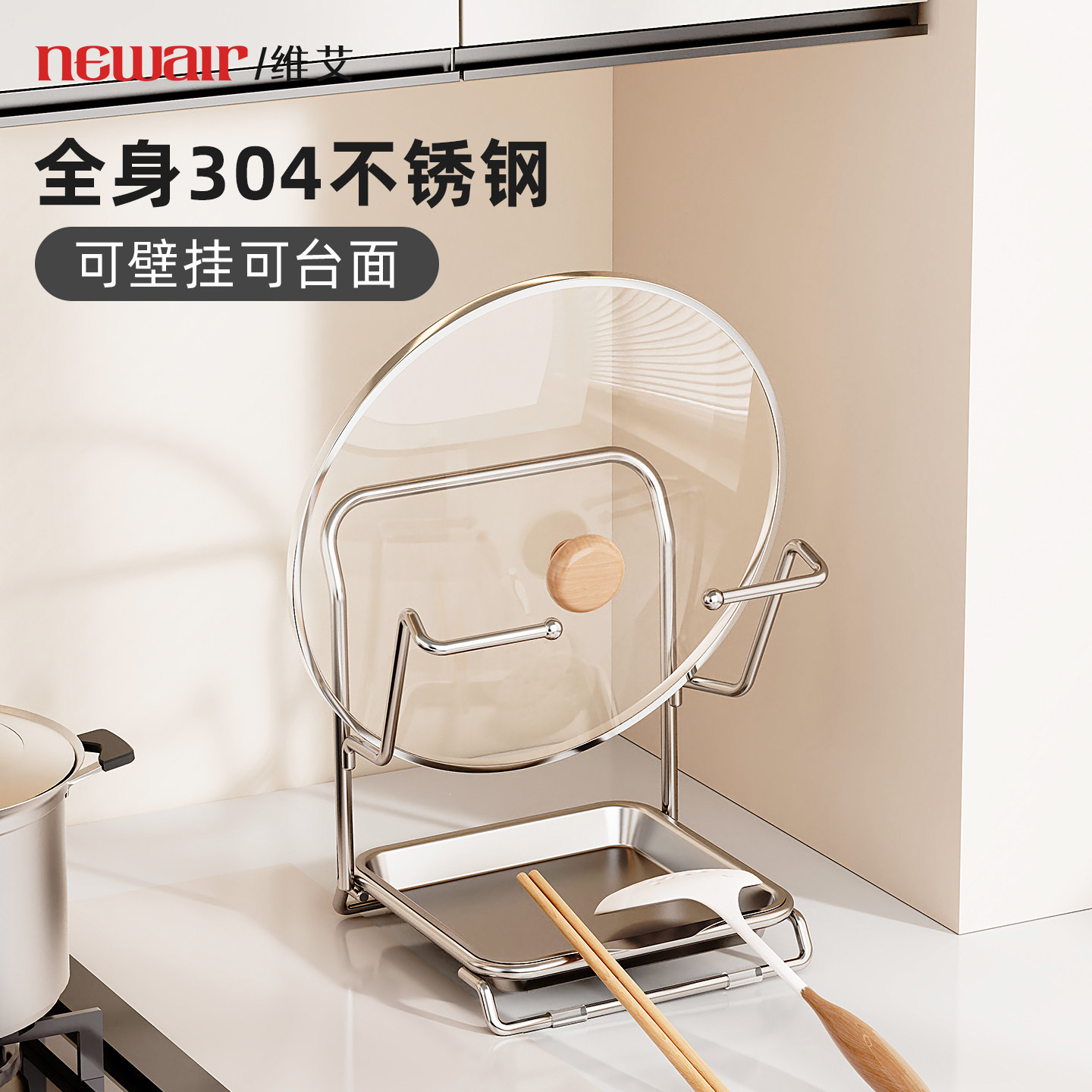 维艾304不锈钢锅盖架放置器放锅铲置物架子台面厨房专用菜板砧板