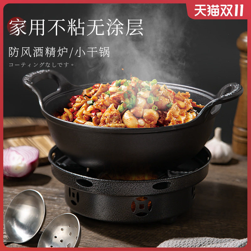 酒精炉子小火锅家用铸铁干锅锅具套装户外专用便携锅仔商用不粘锅