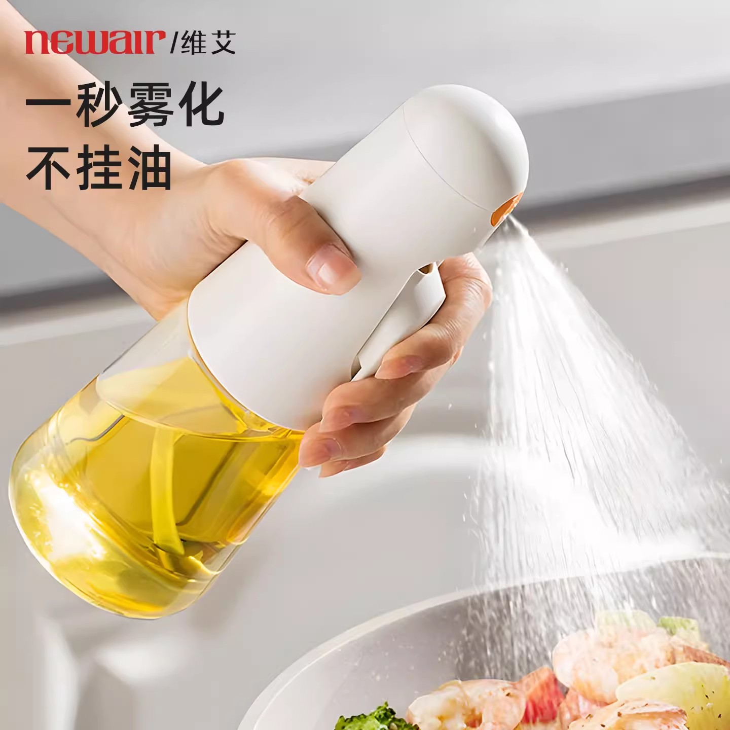 【一秒雾化，不滴不挂】省力喷油