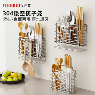 维艾304不锈钢筷子筒壁挂式免打孔筷筒置物架筷笼收纳盒沥水防霉