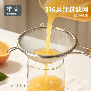 维艾316果汁过滤网家用破壁机超细漏网鲜榨橙子西瓜汁滤隔渣神器