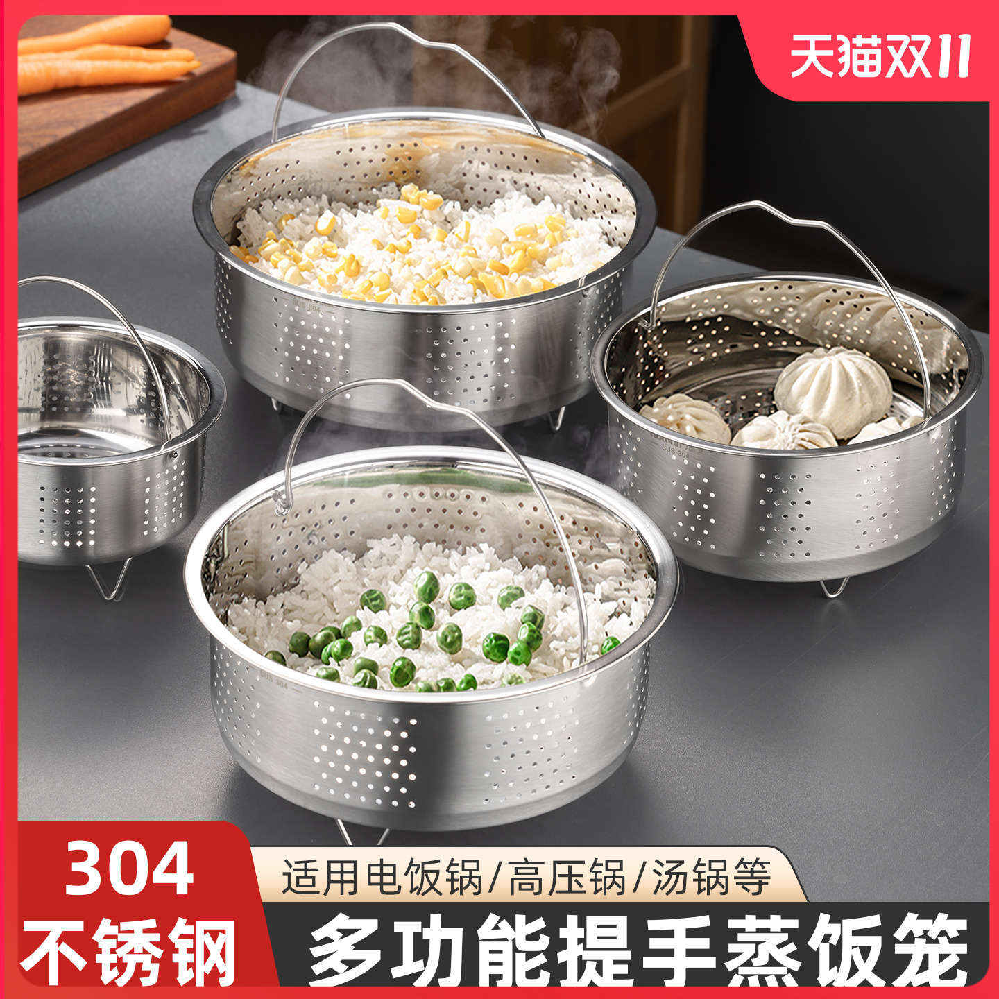 304不锈钢蒸笼电饭锅专用米汤分离蒸饭神器蒸米饭蒸格蒸架沥米饭