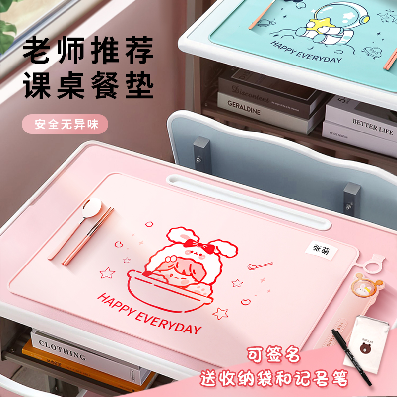 【可签名】小学生专用硅胶餐垫
