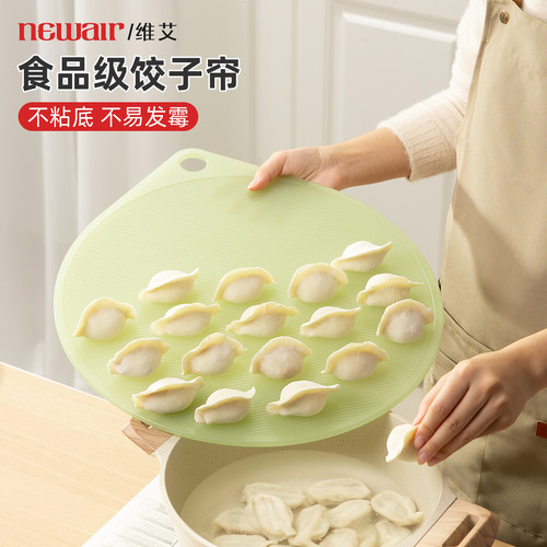 食品级饺子帘盖帘防粘托盘不发霉