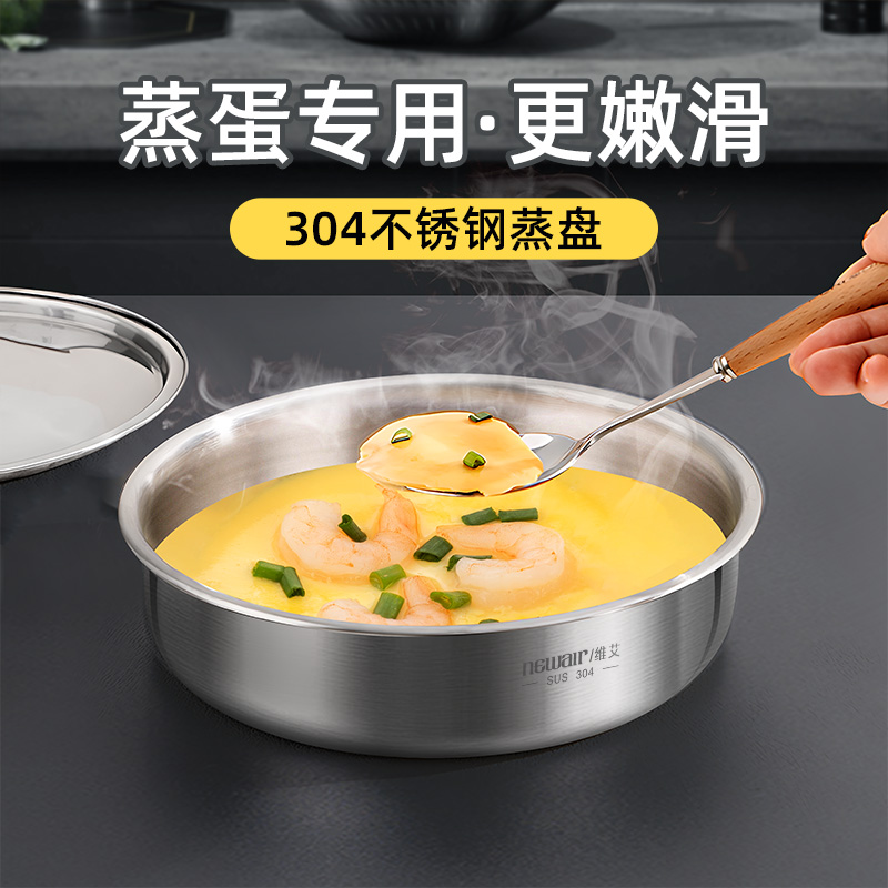 304不锈钢加厚蒸蛋羹盘蒸盘蒸碗