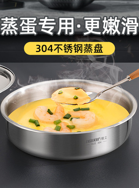 304不锈钢蒸盘蒸鸡蛋羹专用带盖蒸蛋碗食品级菜餐盘家用盘子备菜