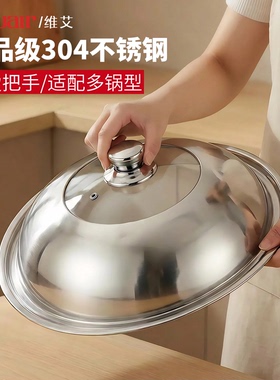 304不锈钢锅盖家用防烫加高加厚可视盖子通用32 34cm耐高温炒菜锅