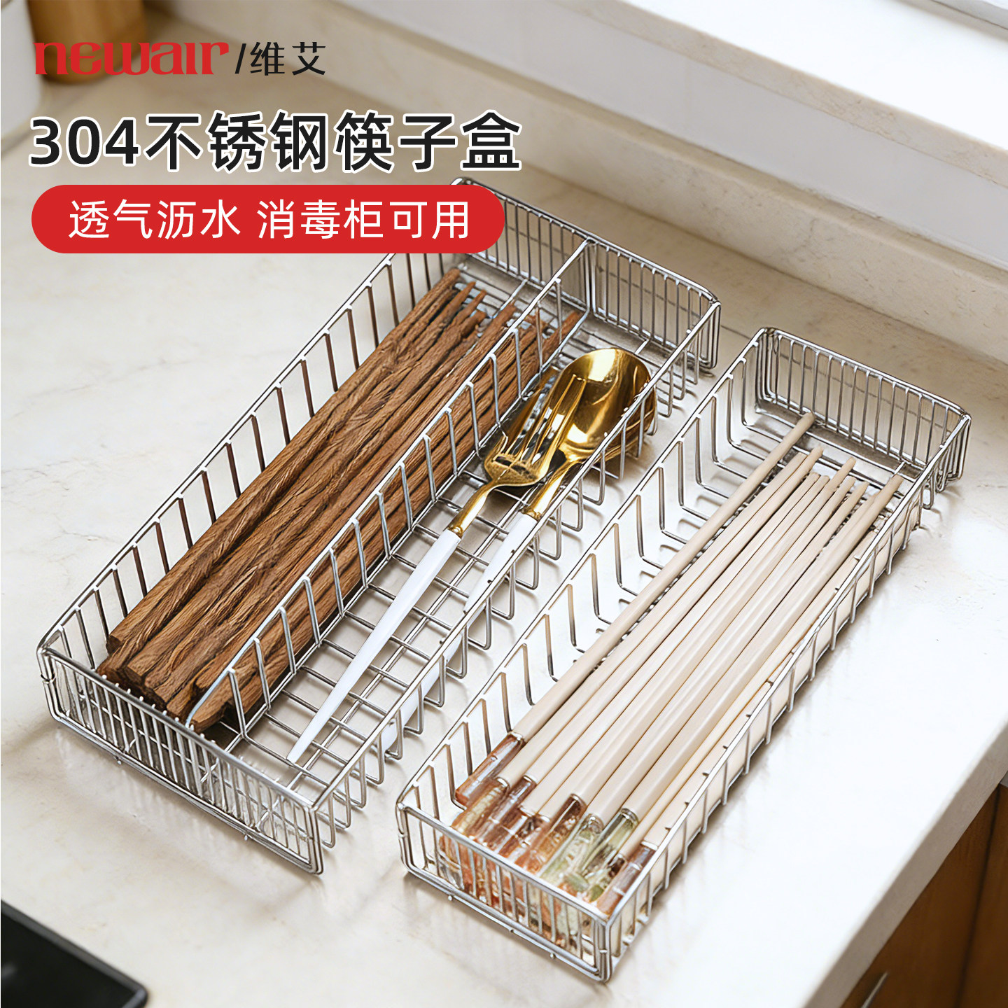 消毒柜筷子收纳盒304不锈钢厨房筷子勺子收纳架家用沥水筷桶筷笼