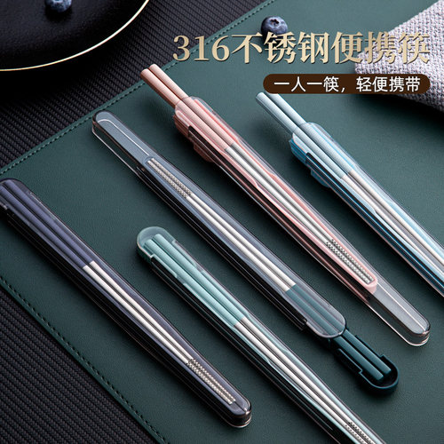 316L不锈钢便携筷子学生单人外带