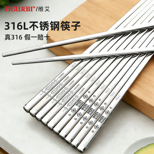 不锈钢筷子316食品级防滑家用