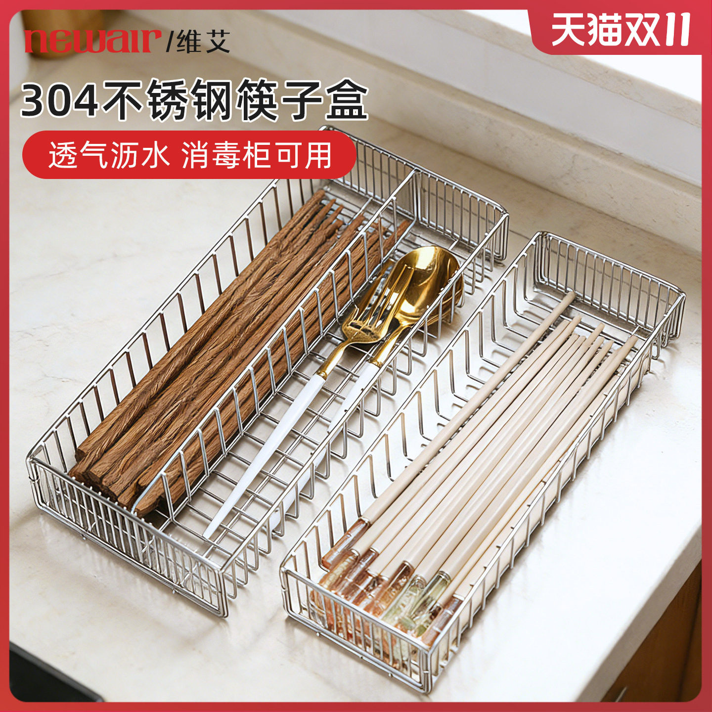消毒柜筷子收纳盒304不锈钢厨房筷子勺子收纳架家用沥水筷桶筷笼