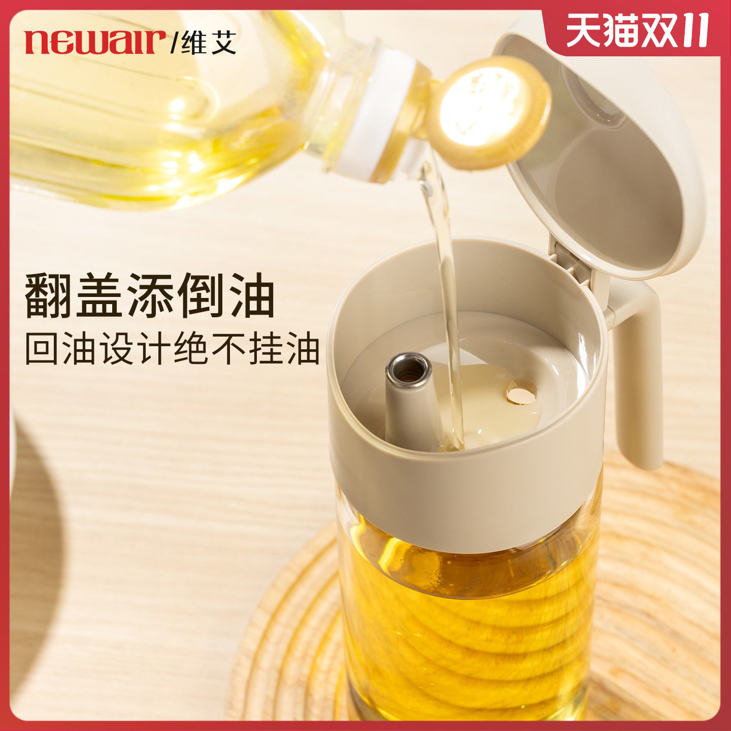 维艾油壶厨房家用不挂油防漏油罐高硼硅玻璃耐高温食品级酱油醋瓶