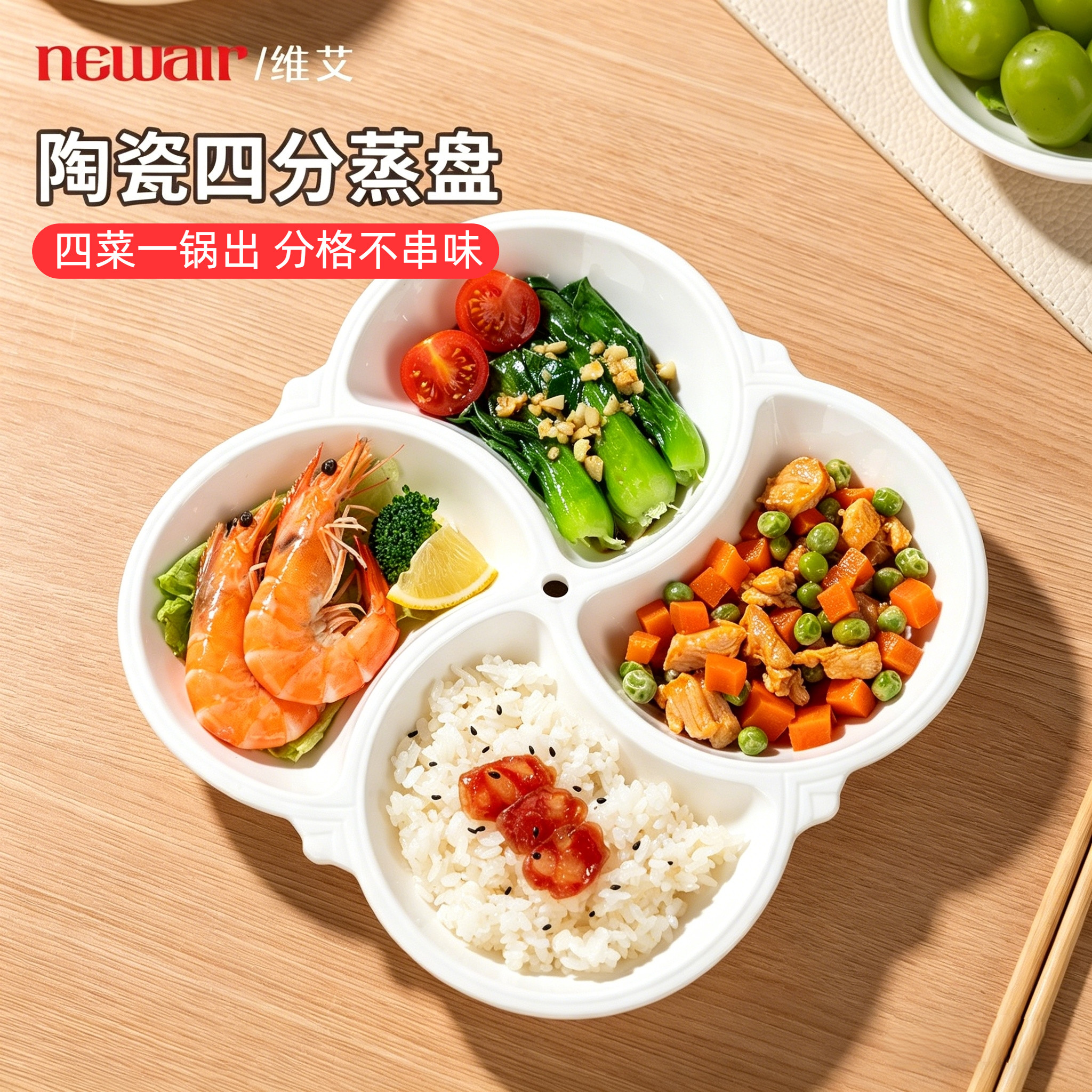 维艾陶瓷四分格蒸盘家用一锅蒸分隔餐盘宝宝婴儿辅食减脂四喜盘子