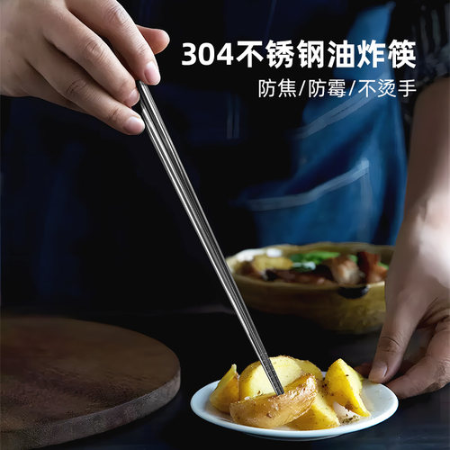 304不锈钢加长筷子油炸耐高温