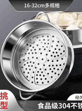 蒸屉家用蒸笼304不锈钢蒸格蒸锅隔层蒸篦子汤锅奶锅炒锅通用蒸 架