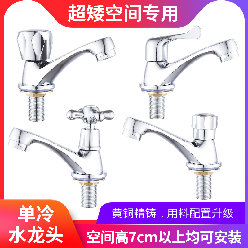 小空间单冷全铜超矮面盆水龙头