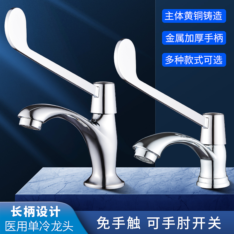 医用全铜肘开加长手柄单冷水龙头