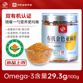 红井源有机熟亚麻籽250g代餐内蒙古黄金纯亚麻籽粉烘焙官方旗舰店