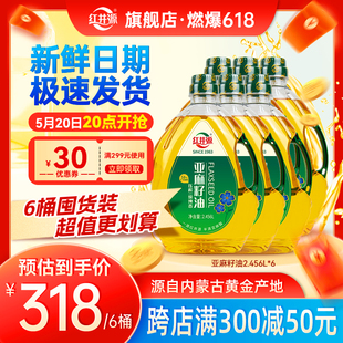 亚麻酸 食用油绿色食品补充α 6整箱装 红井源一级亚麻籽油2.456L