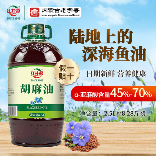 红井源浓香胡麻油4.5L内蒙古