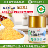 红井源有机亚麻籽粉金色熟制富含亚麻酸膳食纤维代餐官方旗舰店
