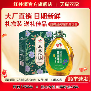 红井源压榨一级内蒙古纯正宗亚麻籽油6.18L家庭食用油礼盒胡麻油
