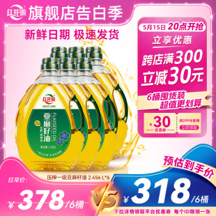 亚麻酸 食用油绿色食品补充α 6整箱装 红井源一级亚麻籽油2.456L