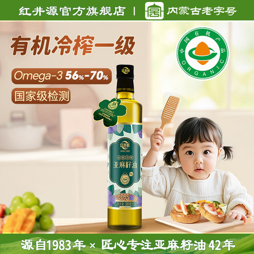 有机亚麻籽油红井源500ml
