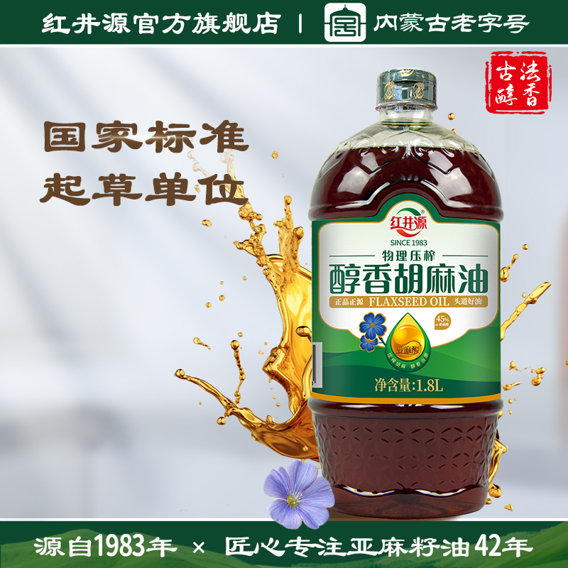 红井源胡麻油内蒙古亚麻籽压榨