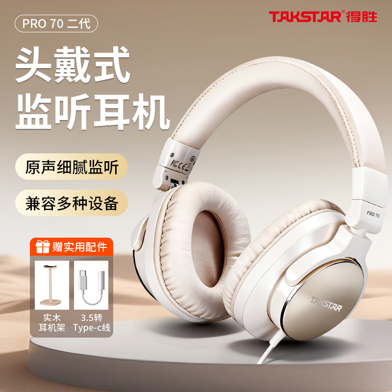 得胜PRO70电脑头戴式监听降噪耳机有线电竞游戏吃鸡电脑台式耳麦