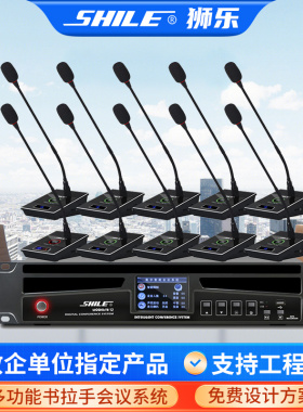 狮乐（SHILE）YE-12手拉手话筒U段全数字控制有线话筒鹅颈杆式