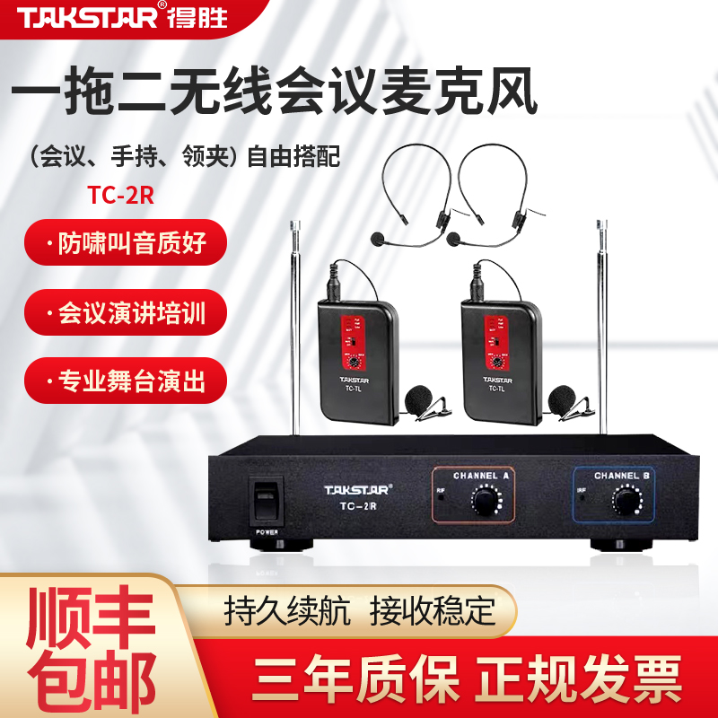 得胜无线会议话筒鹅颈式麦克风