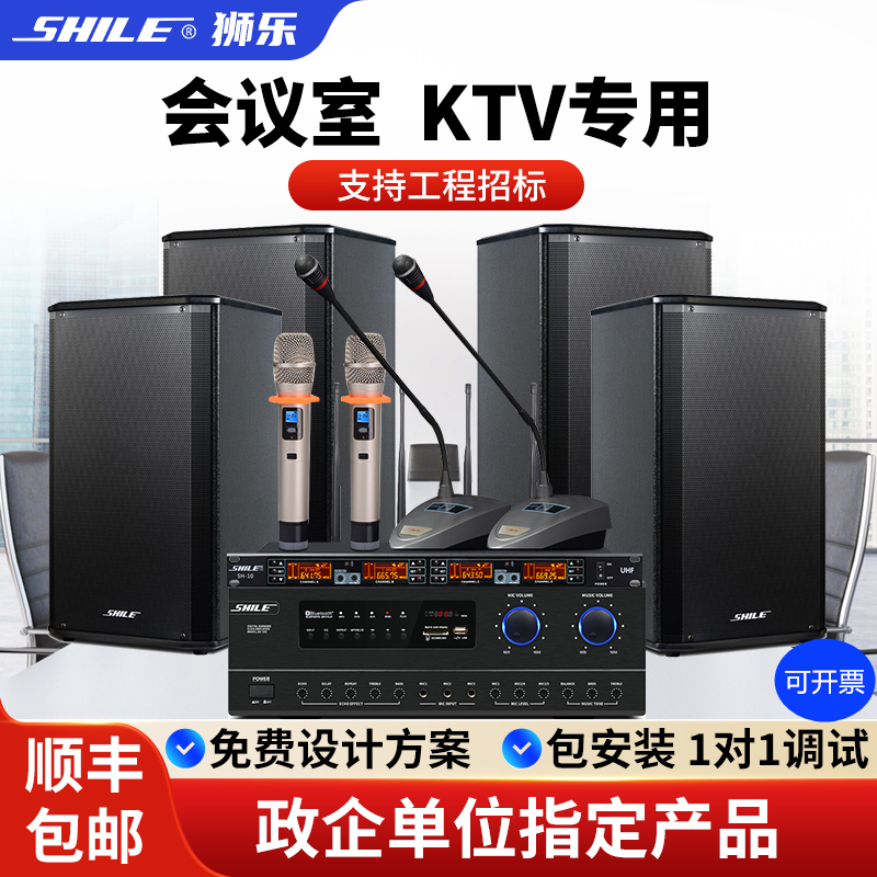 功放音响shile专业会议搭配方案