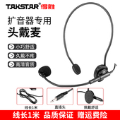 小蜜蜂扩音器耳麦 扩音器麦克风 Takstar得胜HM 700耳麦扩音器