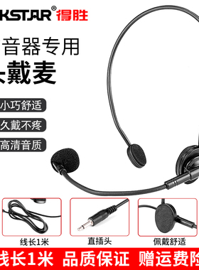 Takstar得胜HM-700耳麦扩音器 扩音器麦克风 小蜜蜂扩音器耳麦