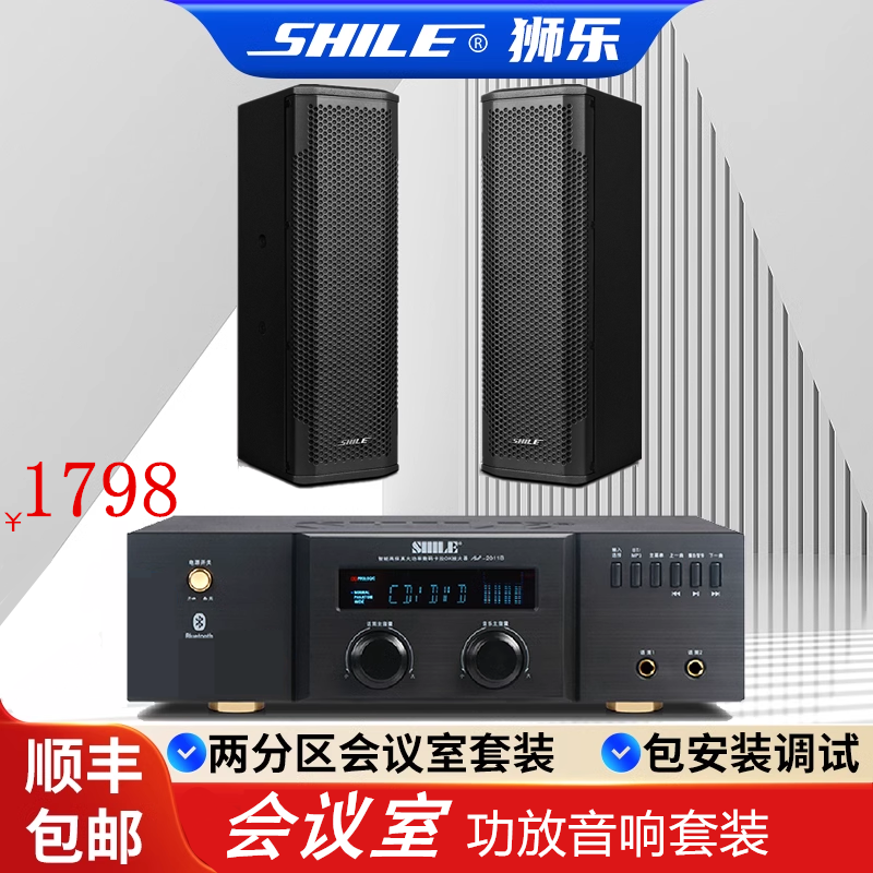 狮乐功放音响套装送音响支架