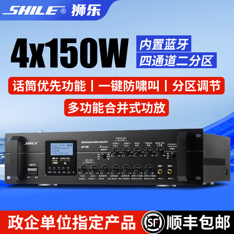 狮乐AV-106会议室音箱功放器 定压专业功放蓝牙大功率功放机家用