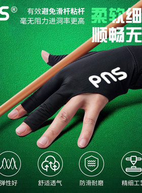PNS职业台球手套男士女士均码L码