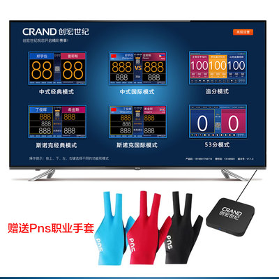 创宏世纪电子计分器中式八球智能
