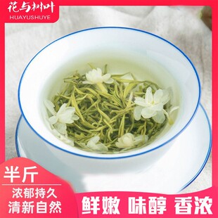 四川峨眉山茉莉花茶 包邮 2025年新茶 浓香250g 茉莉花茶叶