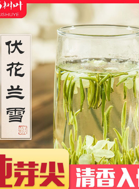 2025新茶 兰雪四川峨眉山特级茉莉花茶 茉莉花茶叶 浓香220g包邮