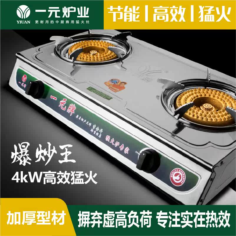 一元熄火保护猛火灶家用燃气灶商用煤气炉台式大双眼天然气燃气灶