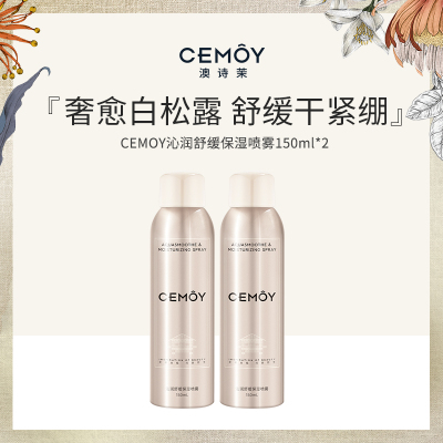 CEMOY澳诗茉白松露舒缓保湿喷雾