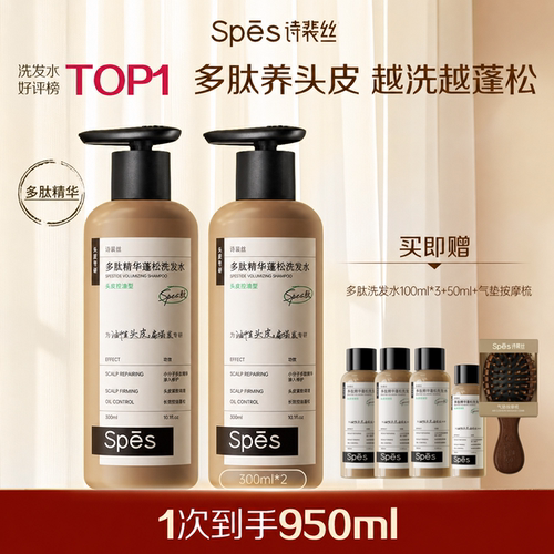 Spes诗裴丝多肽蓬松控油洗发水